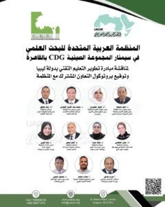 اليوم .. توقيع التعاون بين CDG والمنظمة العربية المتحدة للبحث العلمي .