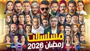 مسلسل صحاب الأرض يتصدر المنافسة في دراما رمضان 2026