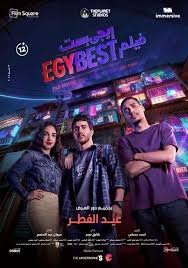 إصدار موسيقي جديد في مصر مرتبط بفيلم “EgyBest”