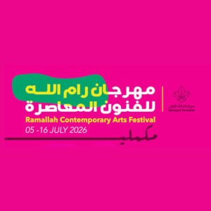 مهرجان رام الله للفنون المعاصرة يعود بعد توقف عامين برسالة دعم للهوية الفلسطينية