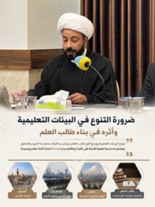 الدكتور الشيخ حسين التميمي باحث ومفكر في الشأن الاسلامي”ضرورة التنوع في البيئات التعليمية وأثره في بناء طالب العلم”